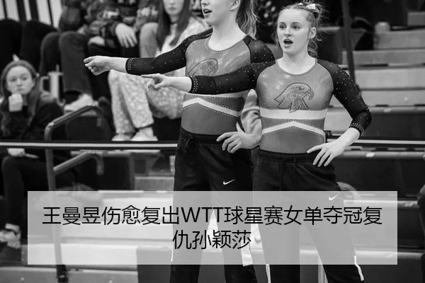 wang-man-yu-shang-yu-fu-chu-qiu-xing-sai-nv-dan-duo-guan-fu-chou-sun-ying-sha-2-488.jpg